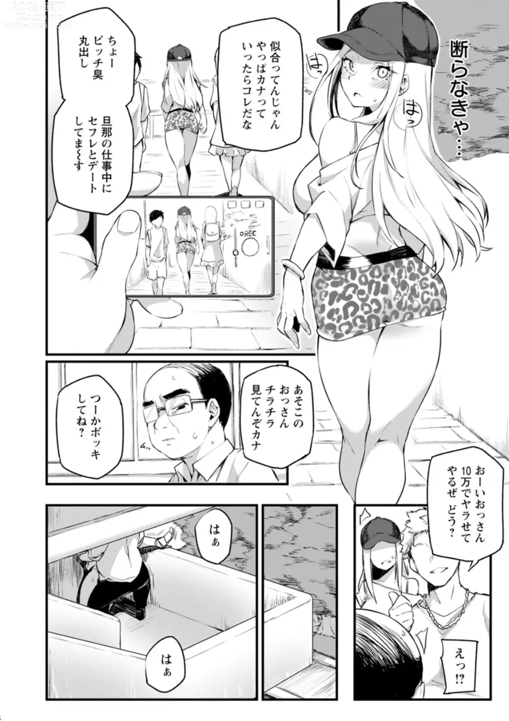 Page 102 of manga Dochashiko Pheromone