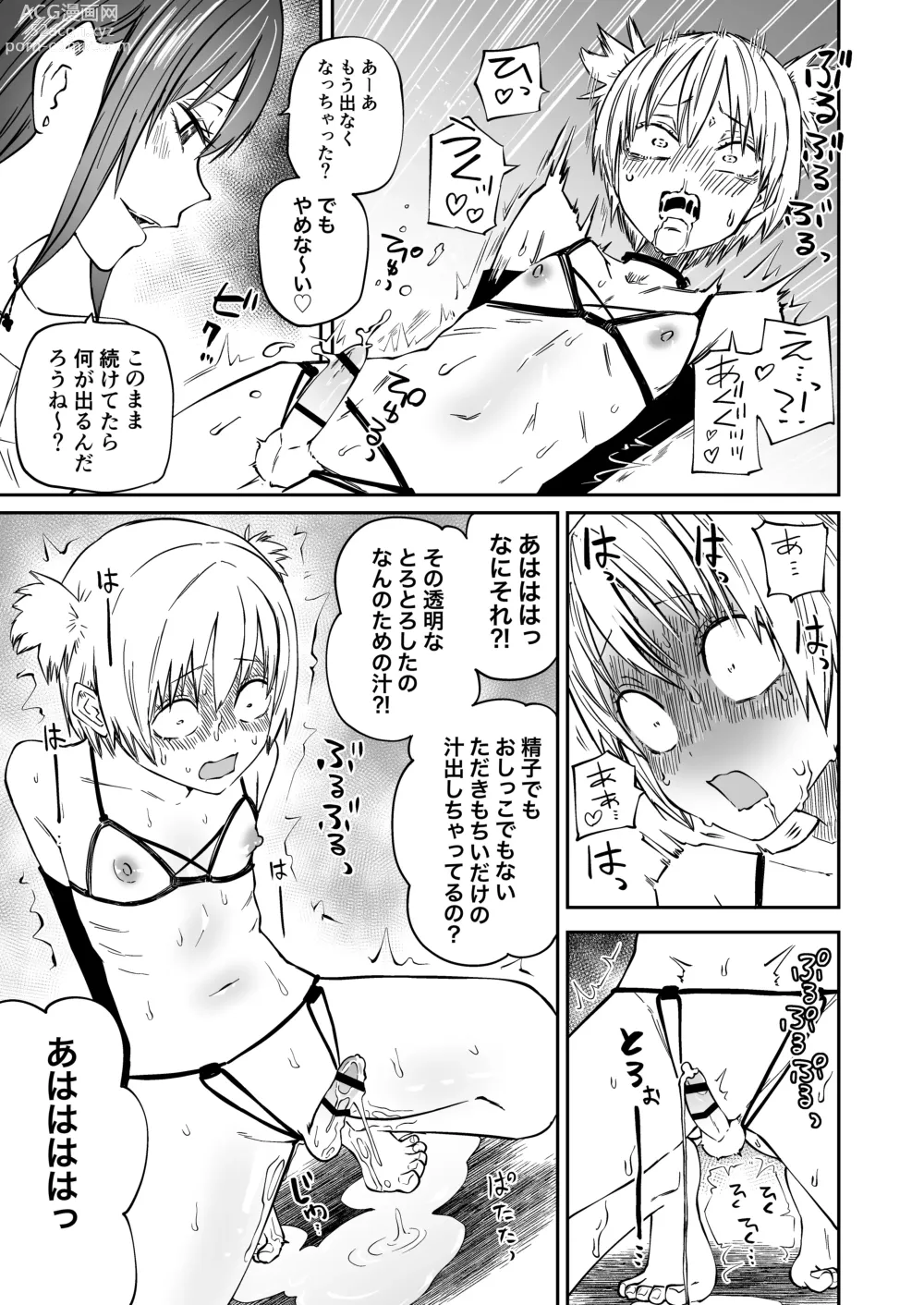 Page 13 of doujinshi Tatougai