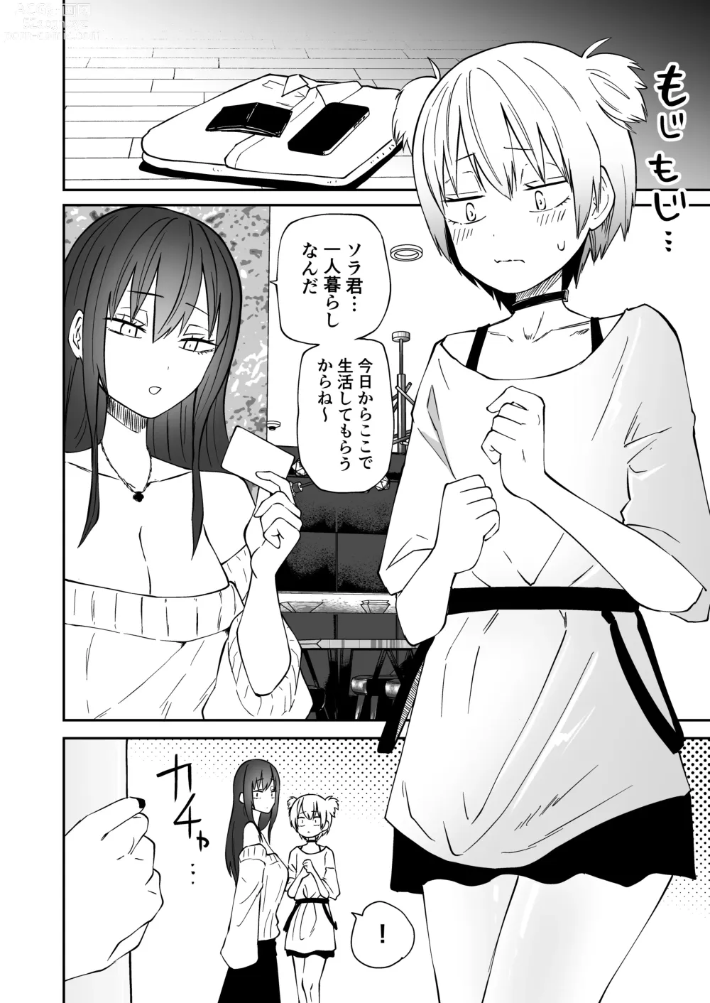 Page 16 of doujinshi Tatougai