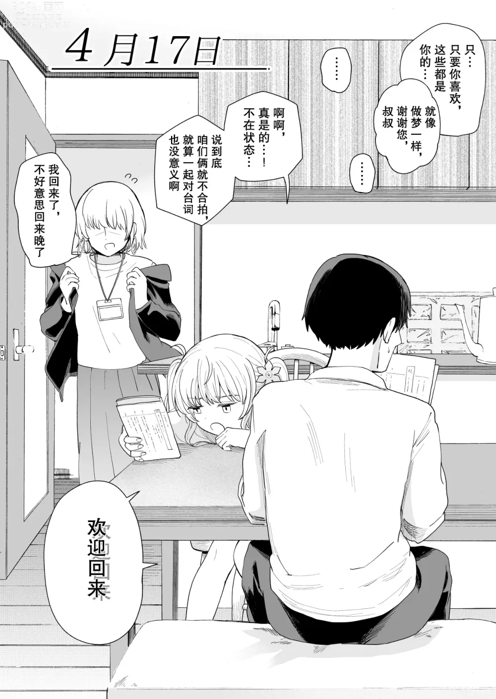 Page 17 of doujinshi ３の倍数と３のつく日だけサセてくれる義妹と、５の倍数の日だけタガが外れる妹の友達