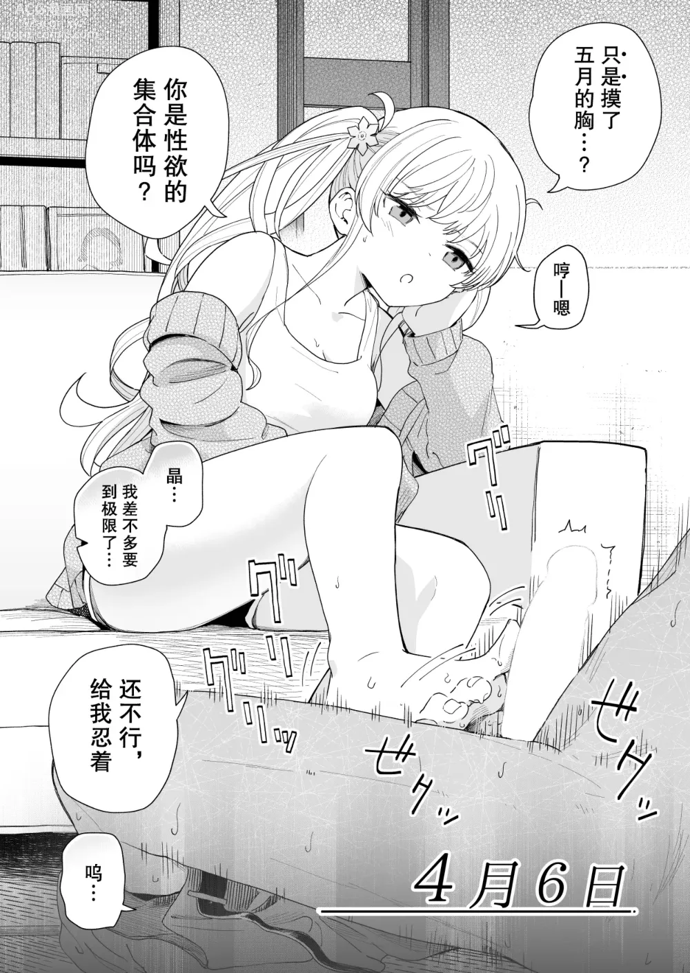 Page 6 of doujinshi ３の倍数と３のつく日だけサセてくれる義妹と、５の倍数の日だけタガが外れる妹の友達