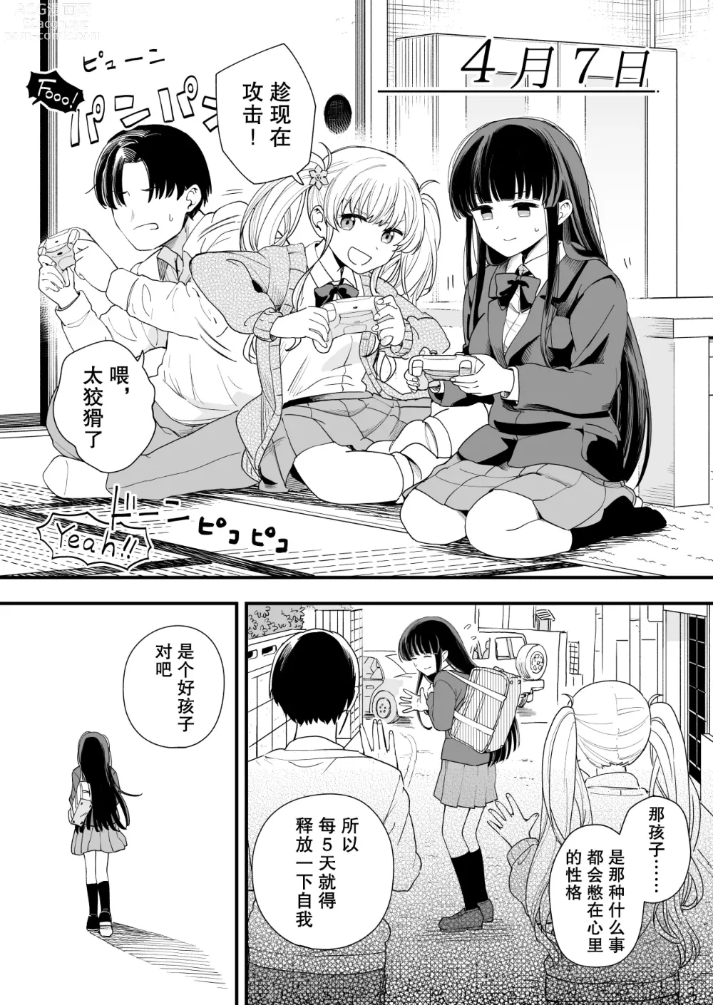 Page 7 of doujinshi ３の倍数と３のつく日だけサセてくれる義妹と、５の倍数の日だけタガが外れる妹の友達