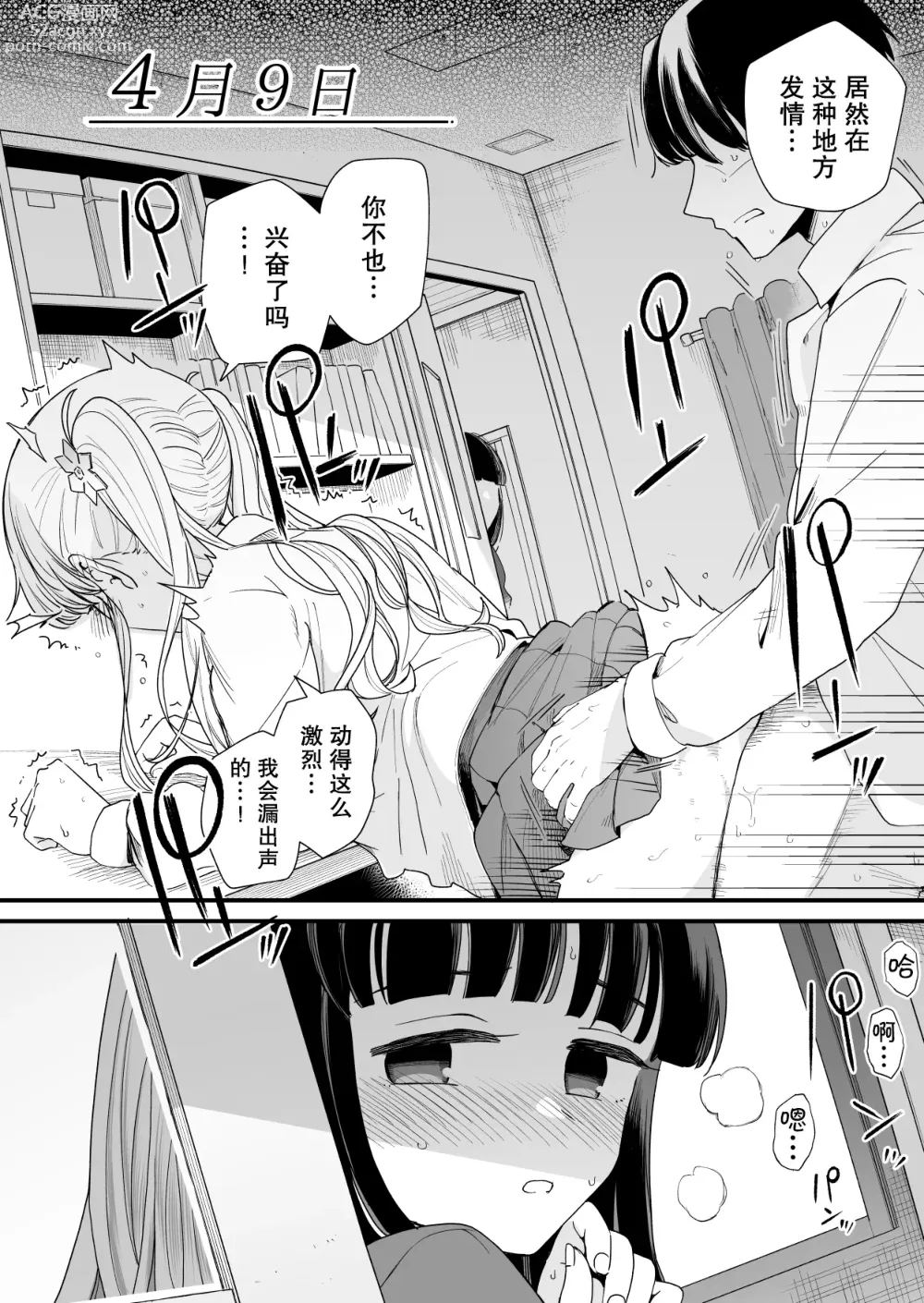 Page 9 of doujinshi ３の倍数と３のつく日だけサセてくれる義妹と、５の倍数の日だけタガが外れる妹の友達