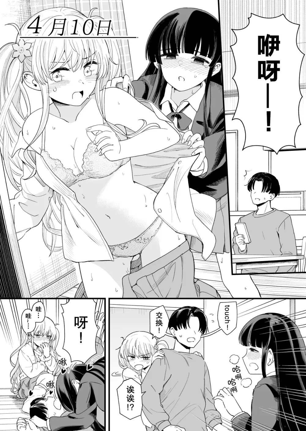 Page 10 of doujinshi ３の倍数と３のつく日だけサセてくれる義妹と、５の倍数の日だけタガが外れる妹の友達