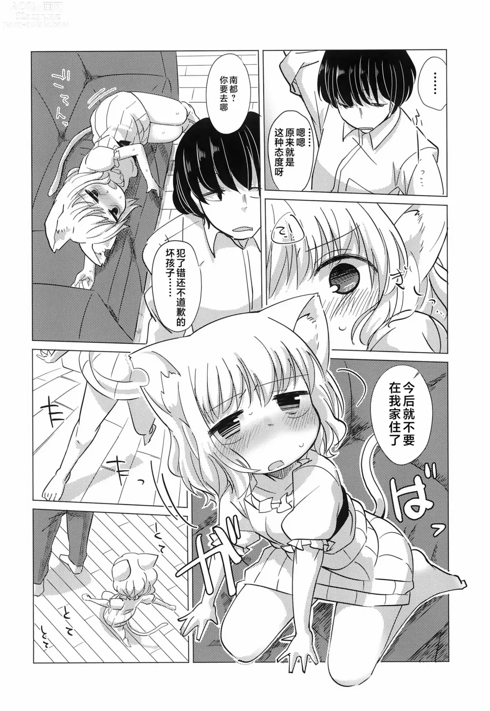 Page 16 of doujinshi 任性小猫的教育方式