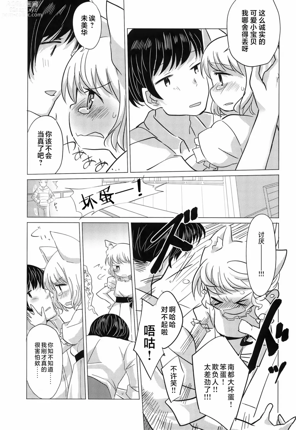 Page 19 of doujinshi 任性小猫的教育方式