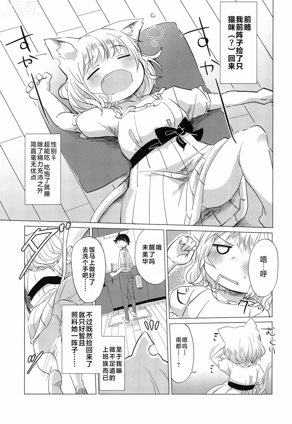 Page 5 of doujinshi 任性小猫的教育方式