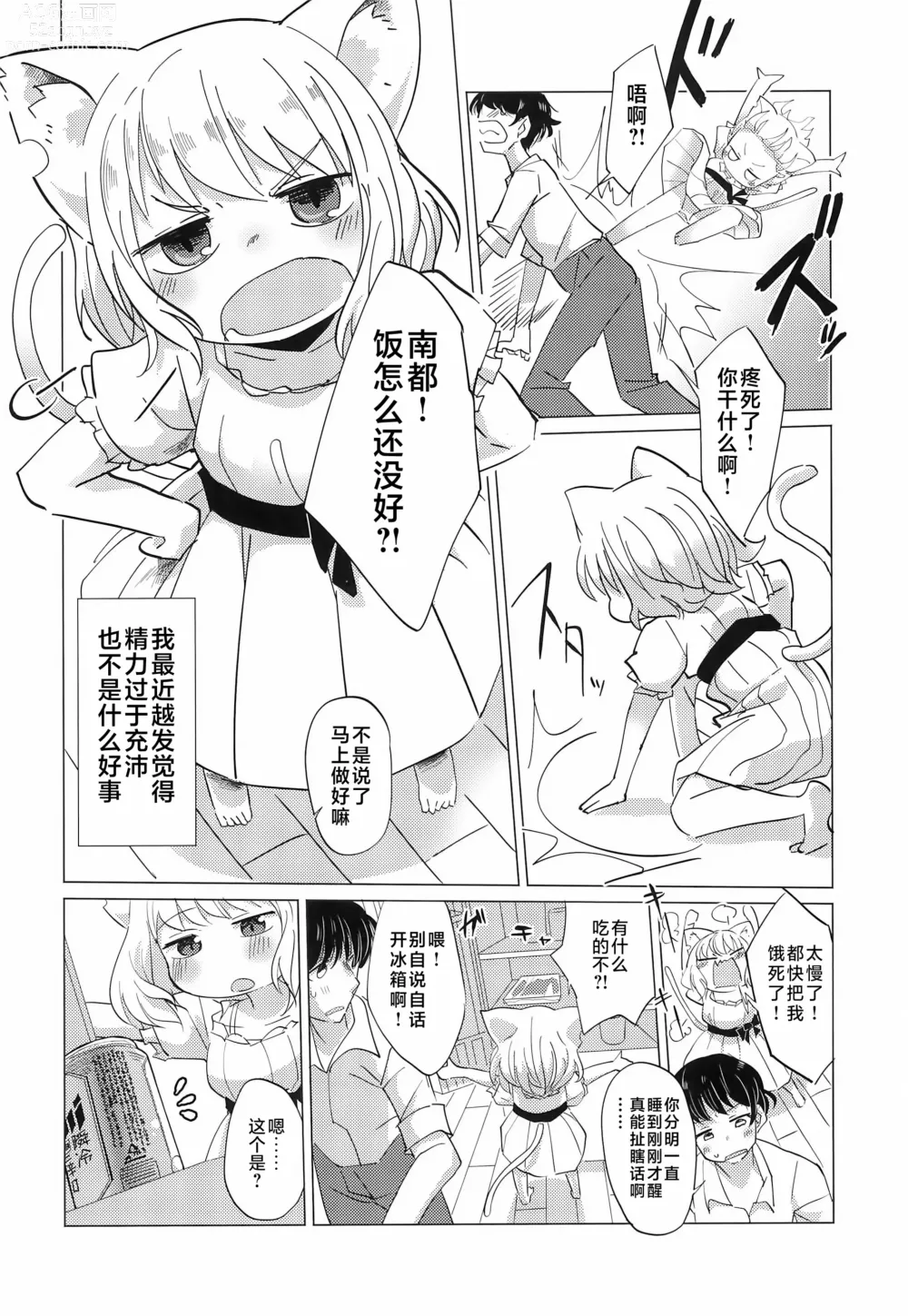 Page 6 of doujinshi 任性小猫的教育方式