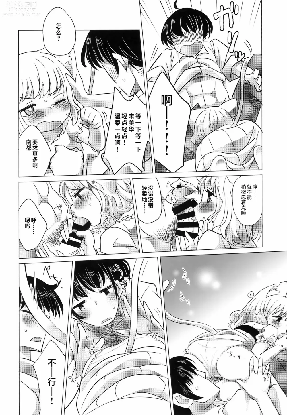 Page 10 of doujinshi 任性小猫的教育方式