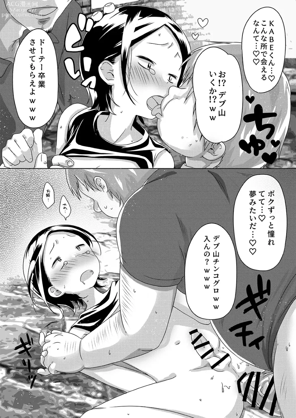 Page 11 of doujinshi Kabe-kun MobRa ~Fuuki no Midareta Club Hen~