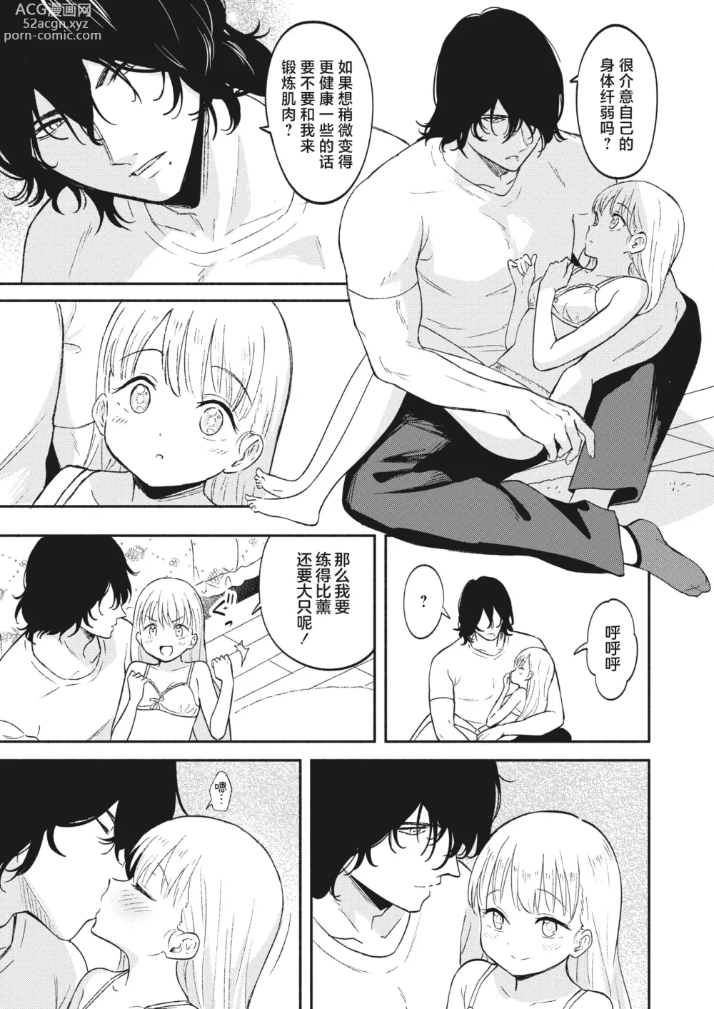 Page 11 of manga 幸福的不平衡度