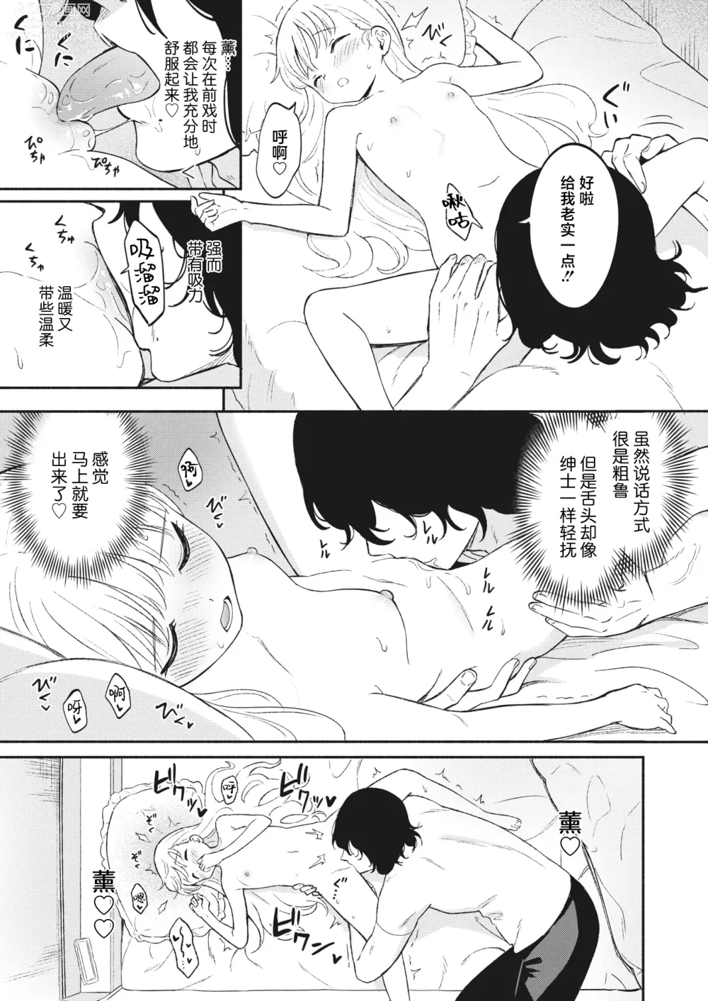 Page 13 of manga 幸福的不平衡度