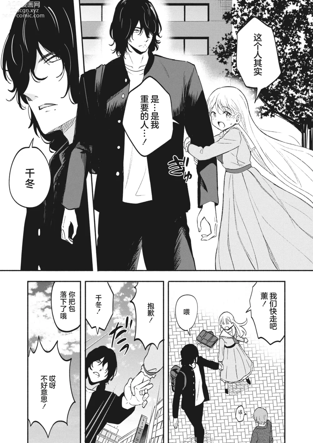 Page 3 of manga 幸福的不平衡度