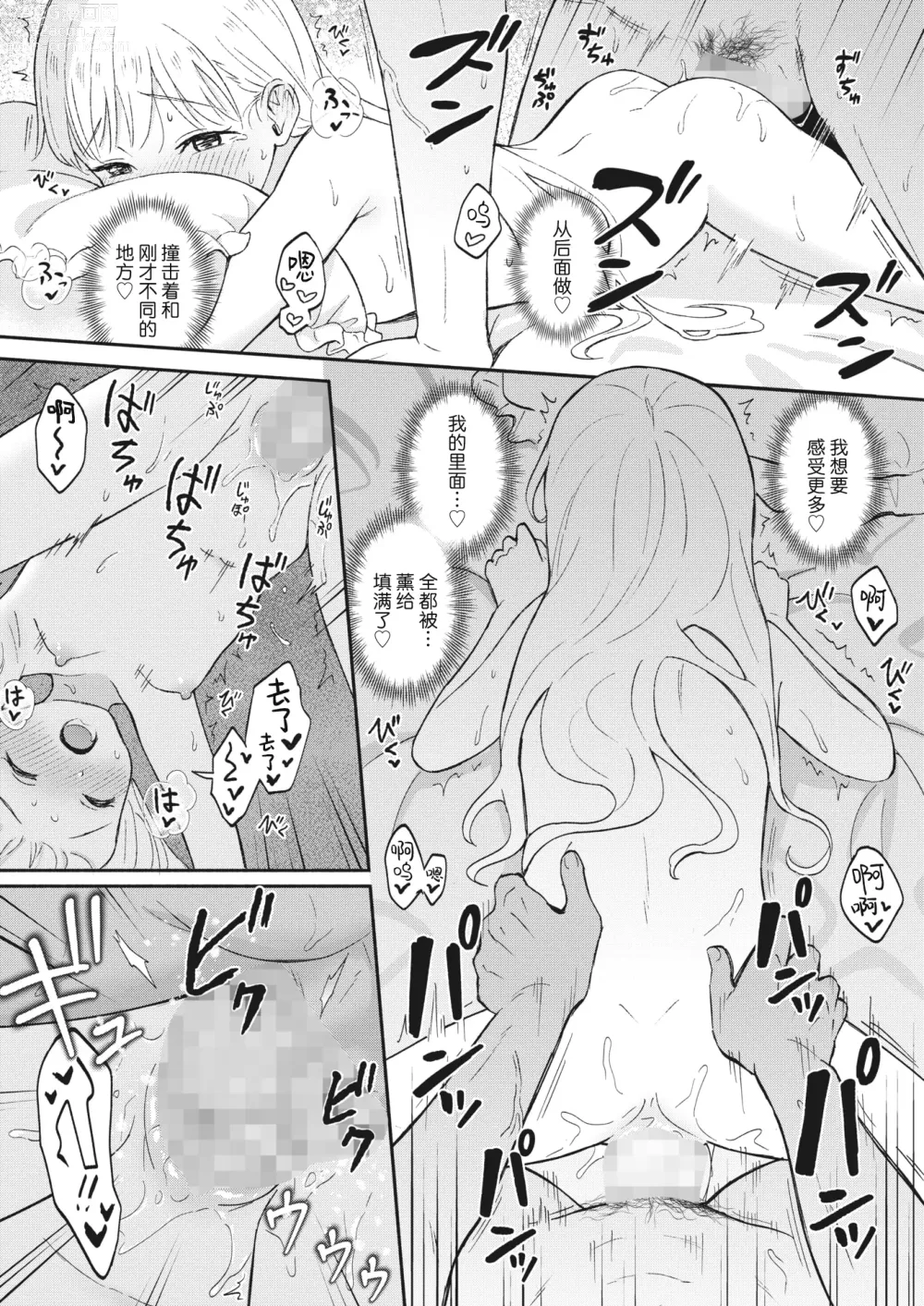 Page 24 of manga 幸福的不平衡度