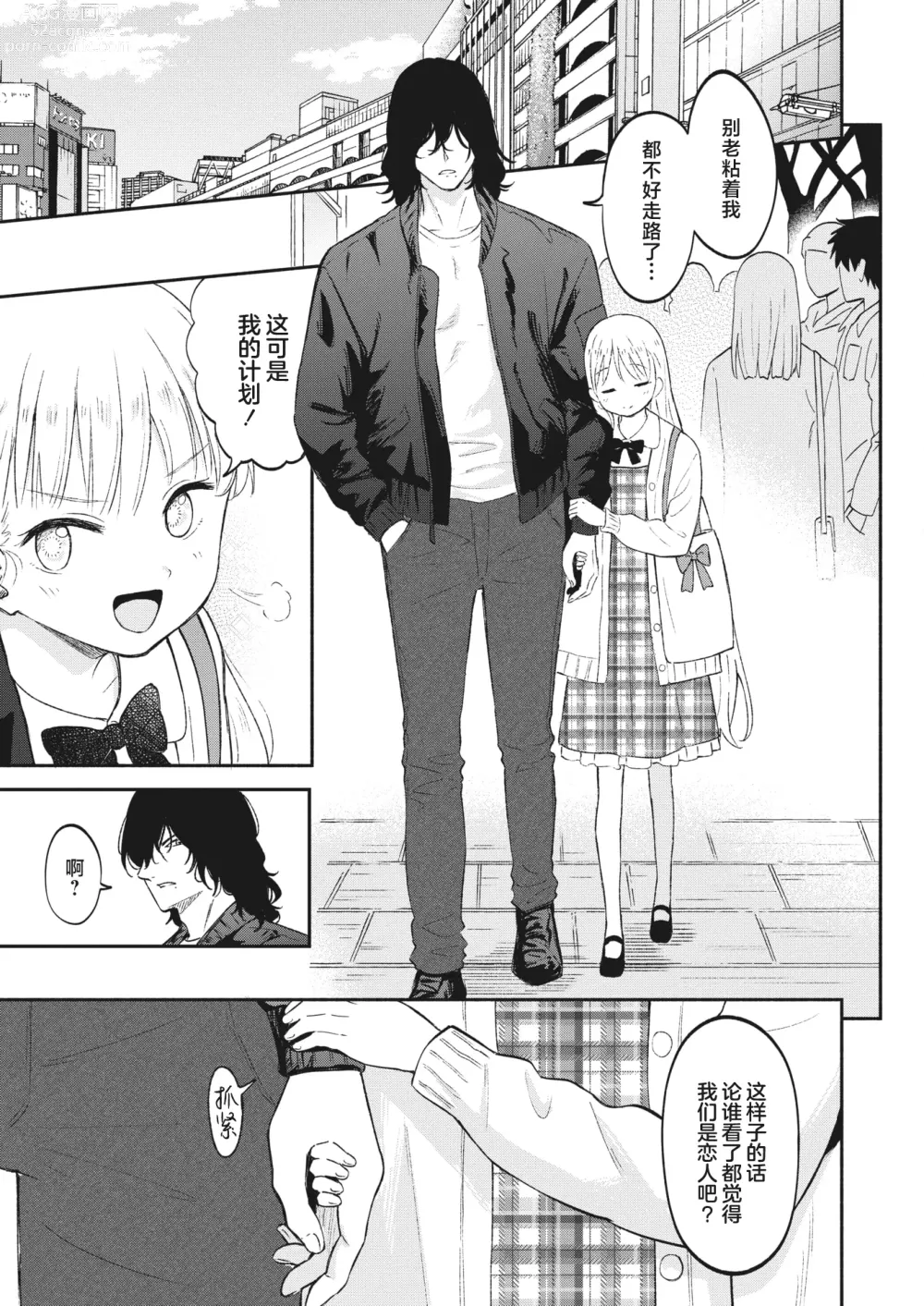 Page 29 of manga 幸福的不平衡度