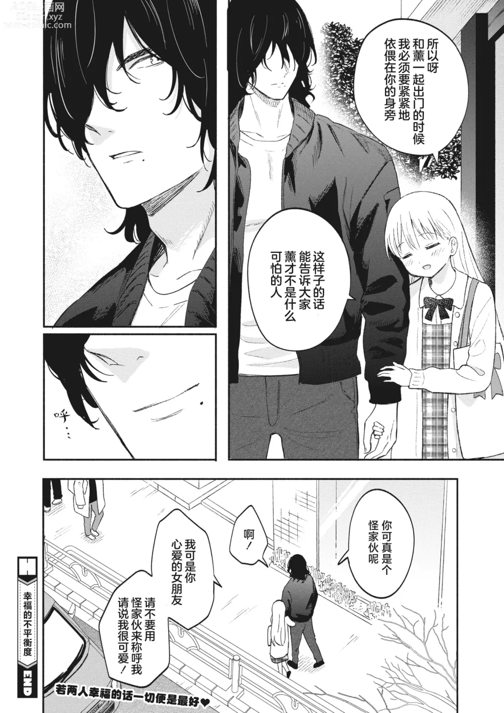 Page 30 of manga 幸福的不平衡度