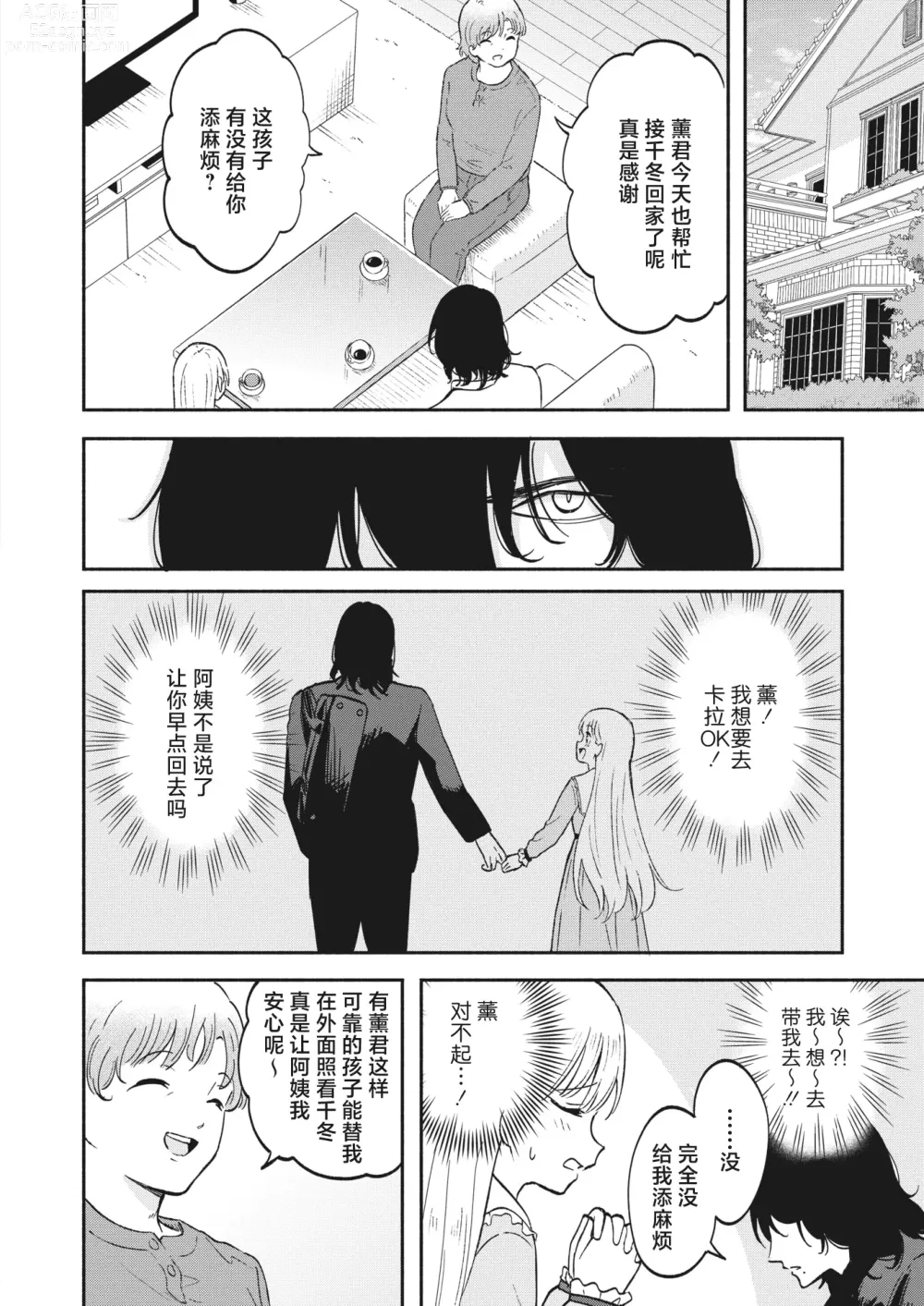 Page 4 of manga 幸福的不平衡度