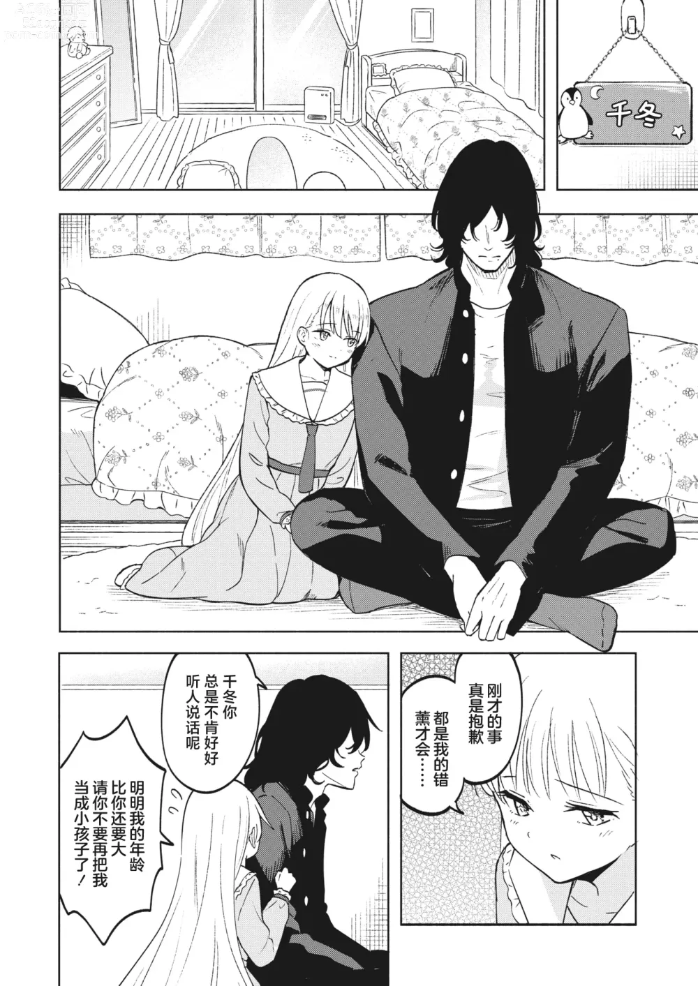 Page 6 of manga 幸福的不平衡度