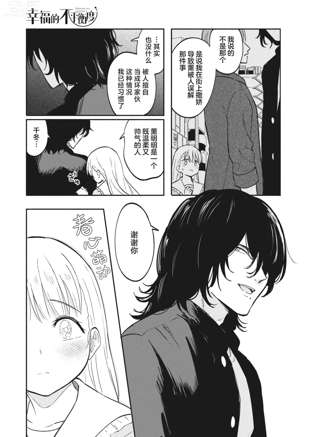 Page 7 of manga 幸福的不平衡度