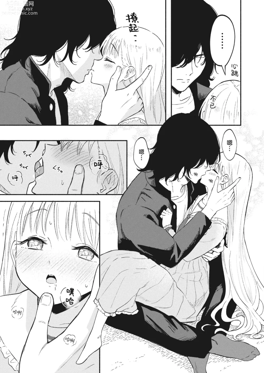 Page 9 of manga 幸福的不平衡度