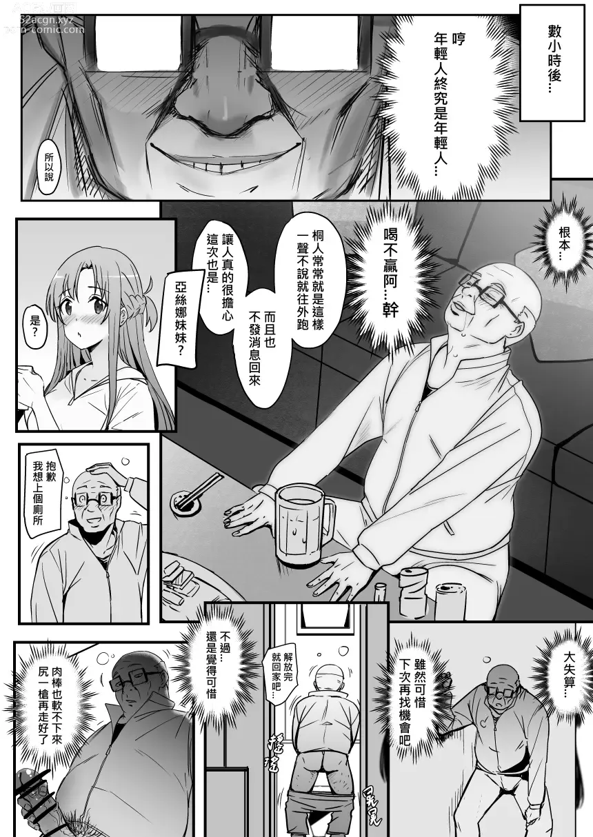 Page 14 of manga Asuna - Nishida 1-3