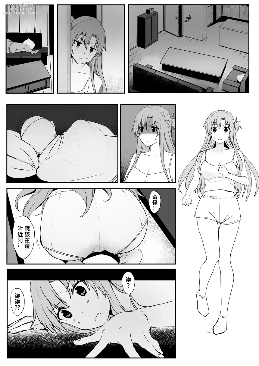 Page 67 of manga Asuna - Nishida 1-3