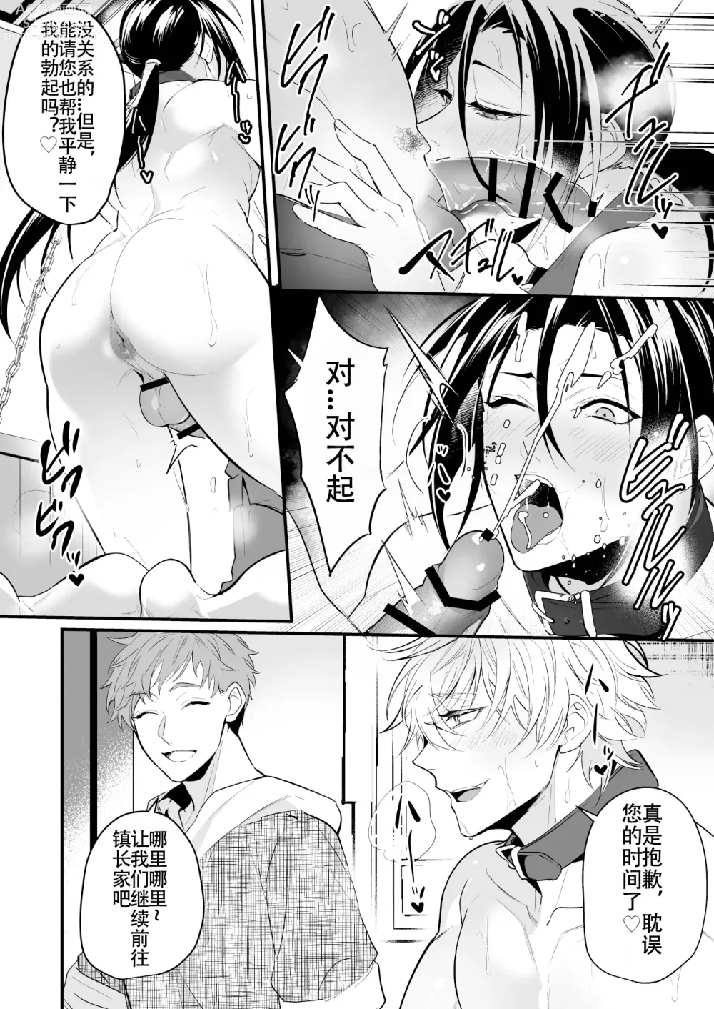 Page 17 of doujinshi Ochita ri sei(Redraw + 8p new)(Chinese Translated)（个人汉化）