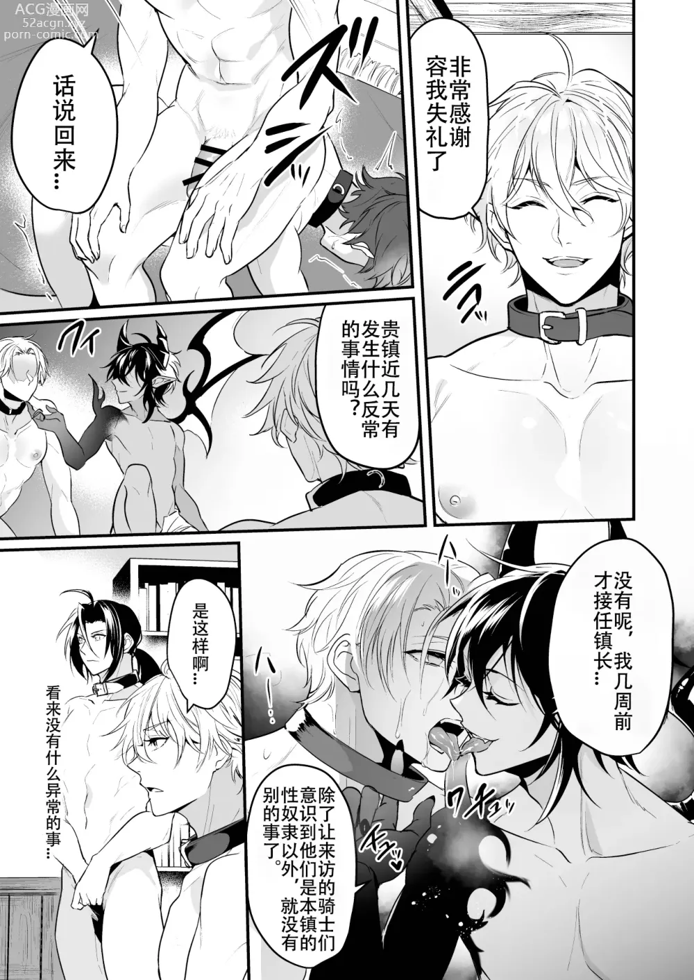 Page 20 of doujinshi Ochita ri sei(Redraw + 8p new)(Chinese Translated)（个人汉化）