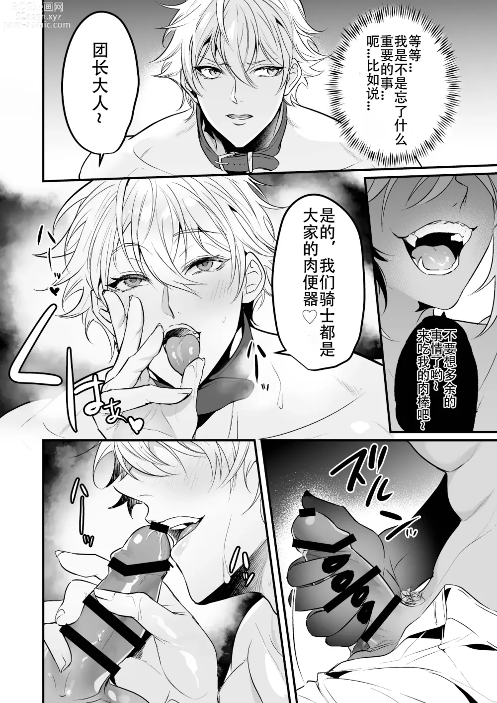 Page 21 of doujinshi Ochita ri sei(Redraw + 8p new)(Chinese Translated)（个人汉化）