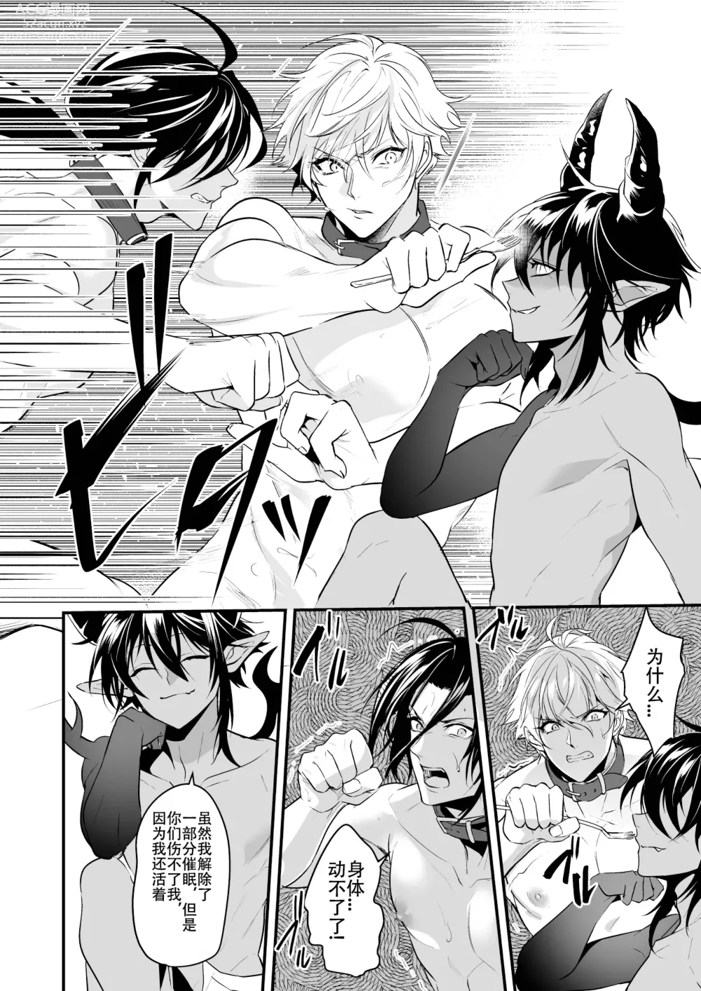 Page 27 of doujinshi Ochita ri sei(Redraw + 8p new)(Chinese Translated)（个人汉化）