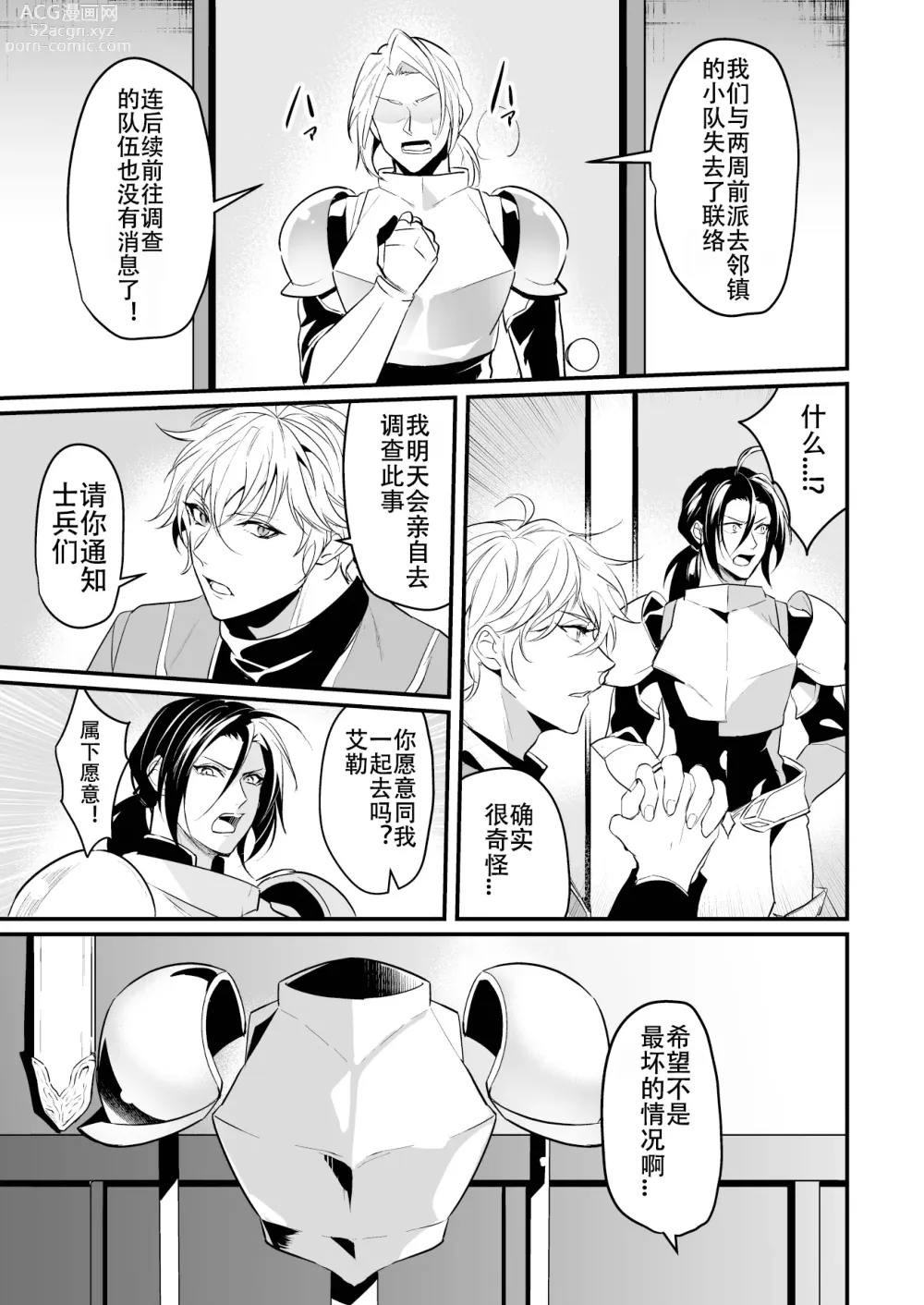 Page 4 of doujinshi Ochita ri sei(Redraw + 8p new)(Chinese Translated)（个人汉化）