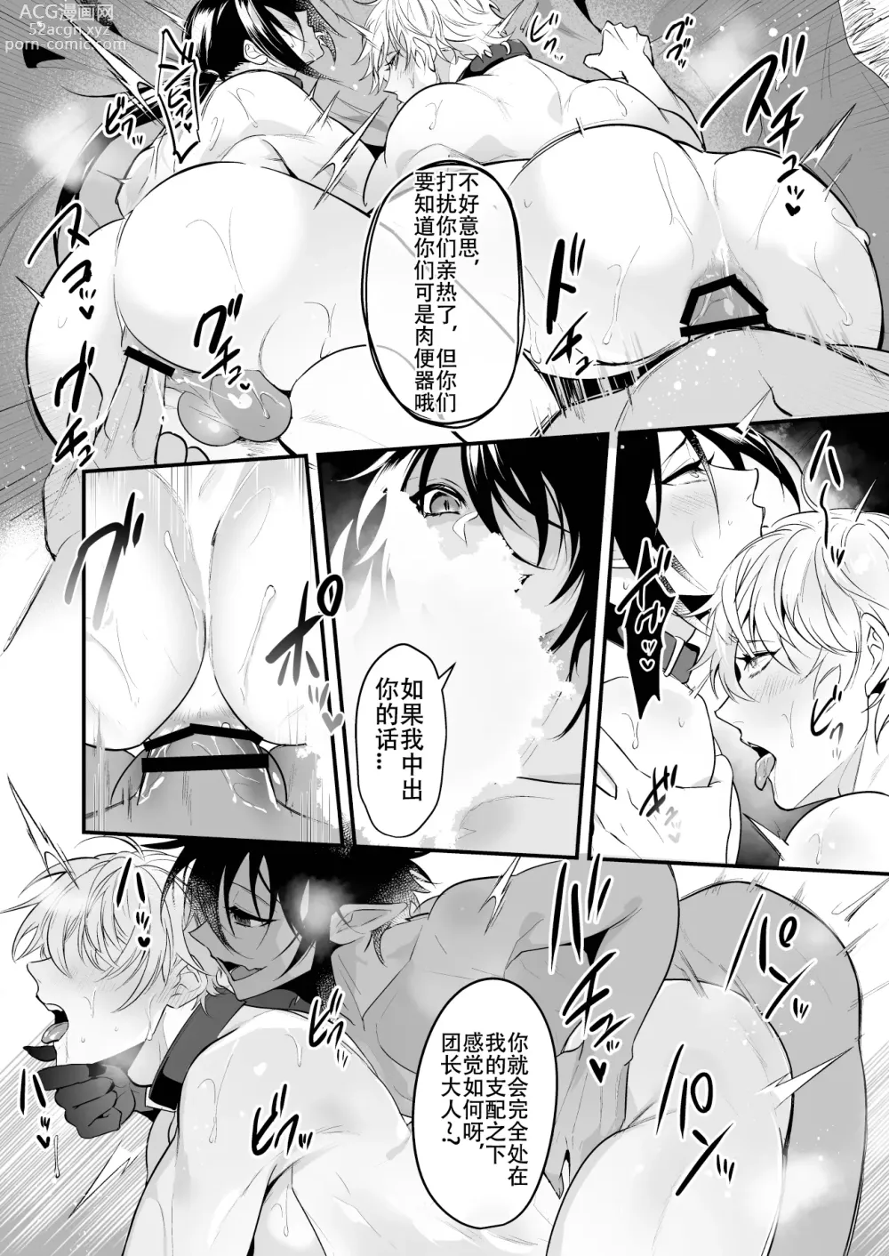 Page 33 of doujinshi Ochita ri sei(Redraw + 8p new)(Chinese Translated)（个人汉化）