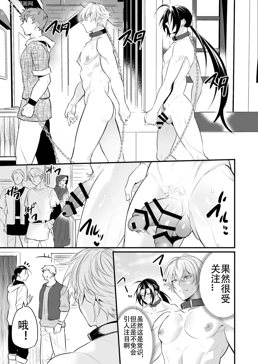 Page 10 of doujinshi Ochita ri sei(Redraw + 8p new)(Chinese Translated)（个人汉化）