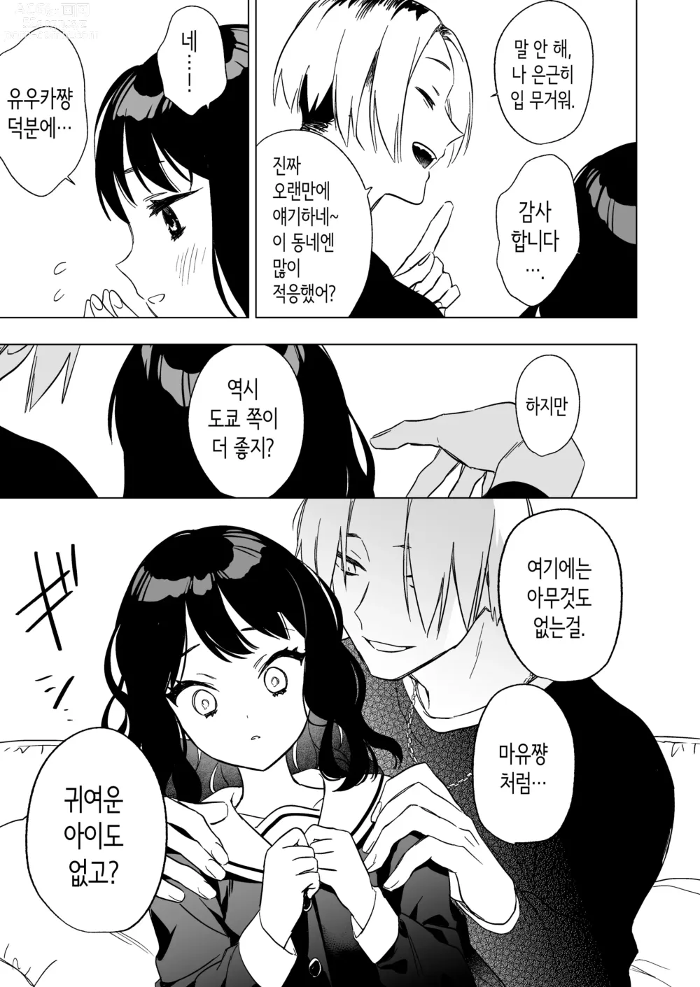 Page 13 of doujinshi 잠 못 이루는 잠옷 파티날 밤, 친구 오빠와――