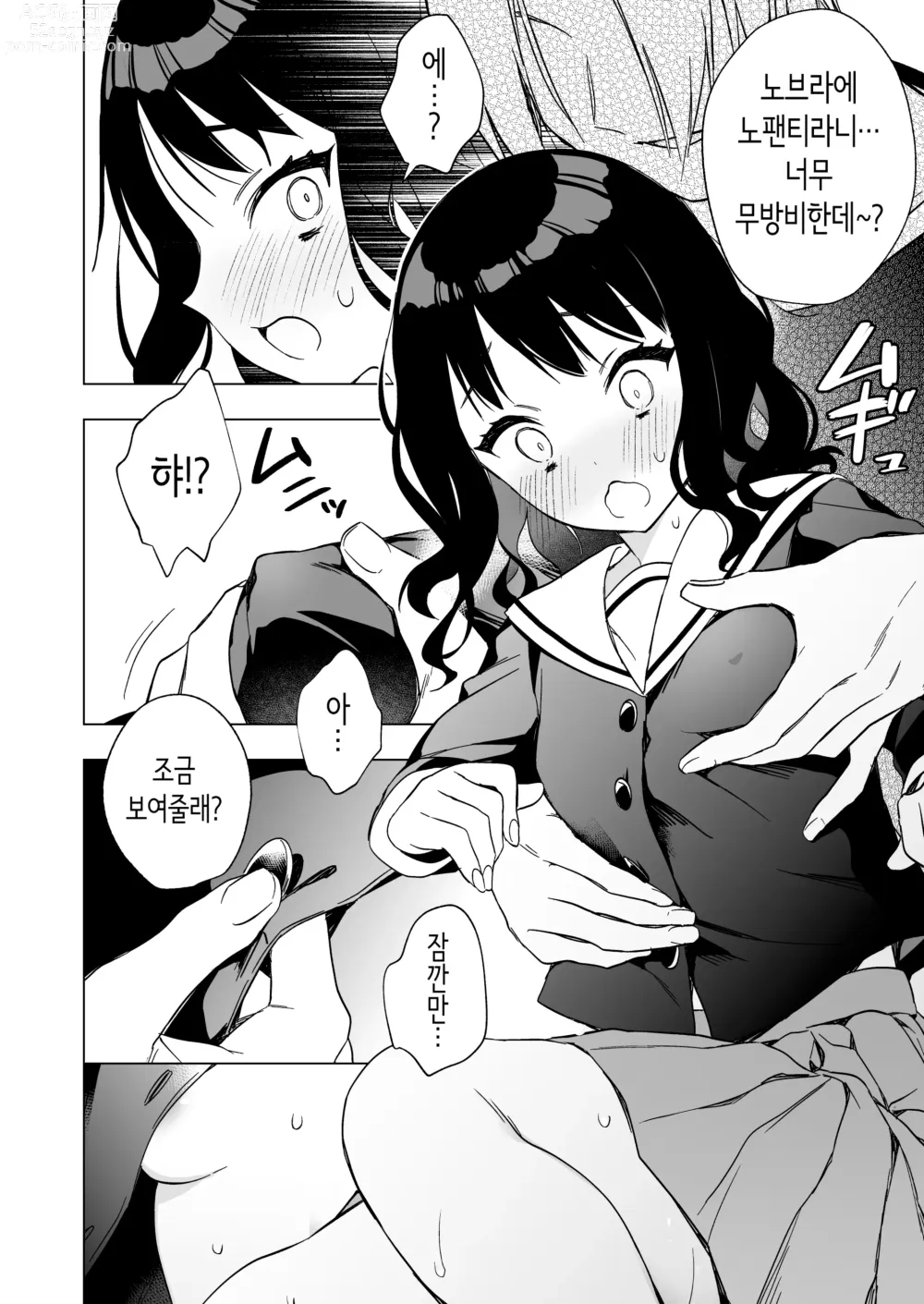 Page 14 of doujinshi 잠 못 이루는 잠옷 파티날 밤, 친구 오빠와――