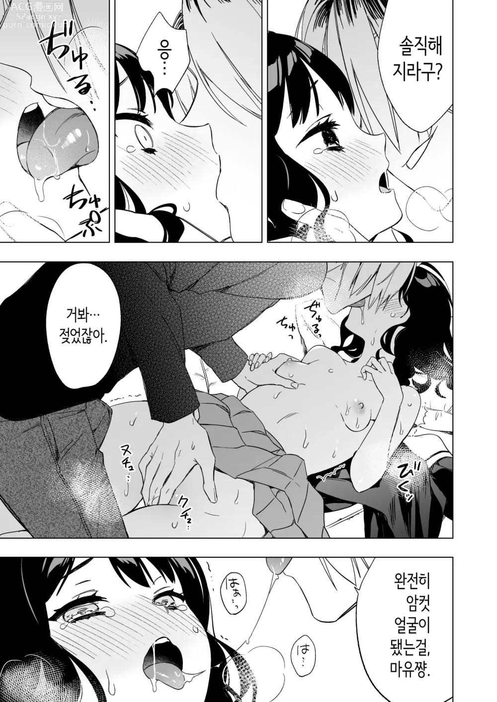 Page 17 of doujinshi 잠 못 이루는 잠옷 파티날 밤, 친구 오빠와――