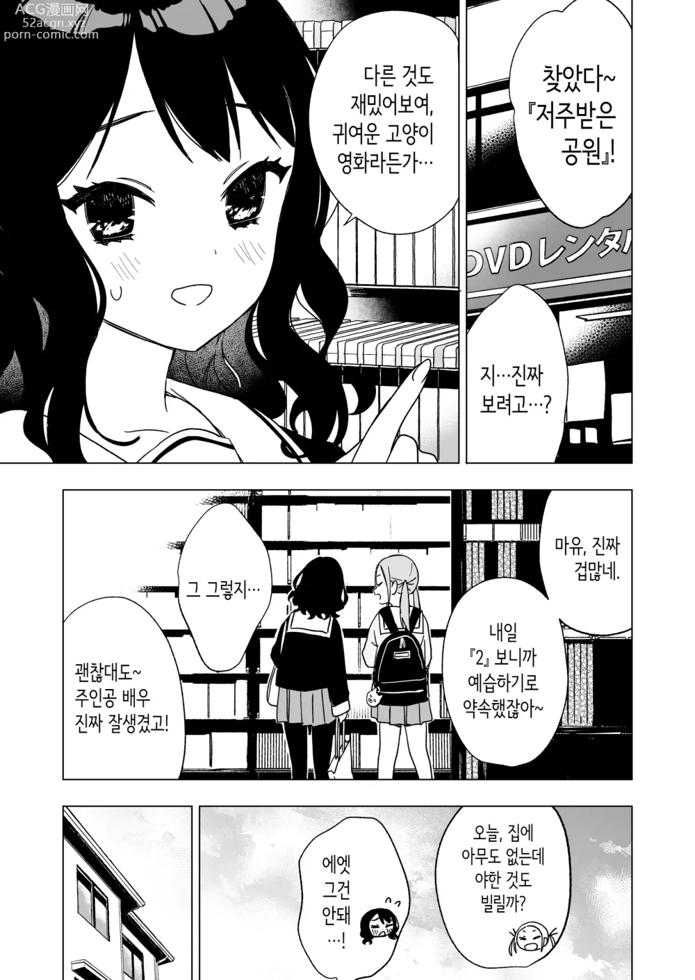 Page 3 of doujinshi 잠 못 이루는 잠옷 파티날 밤, 친구 오빠와――