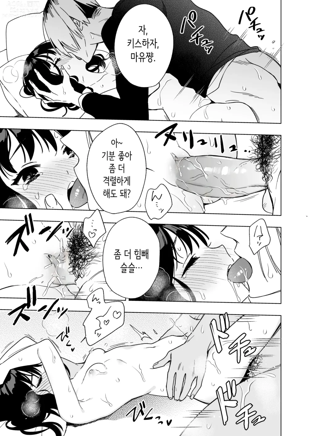 Page 23 of doujinshi 잠 못 이루는 잠옷 파티날 밤, 친구 오빠와――