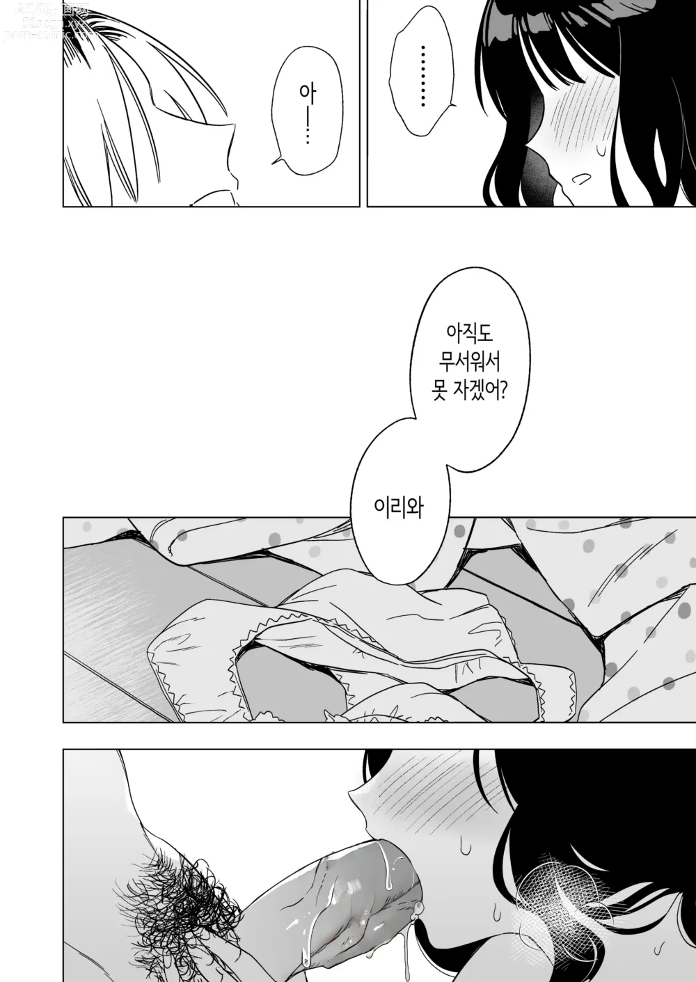 Page 34 of doujinshi 잠 못 이루는 잠옷 파티날 밤, 친구 오빠와――