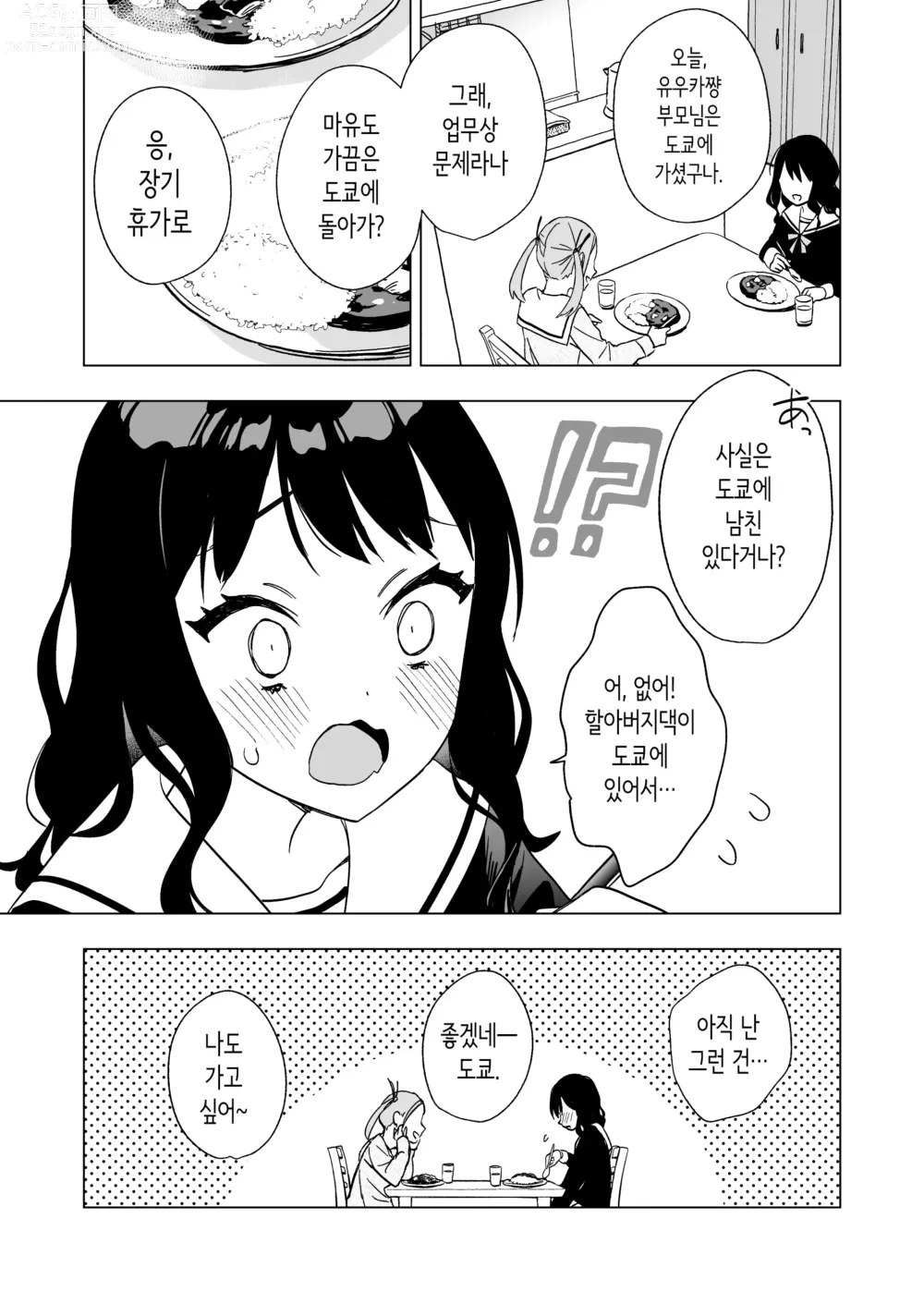 Page 5 of doujinshi 잠 못 이루는 잠옷 파티날 밤, 친구 오빠와――