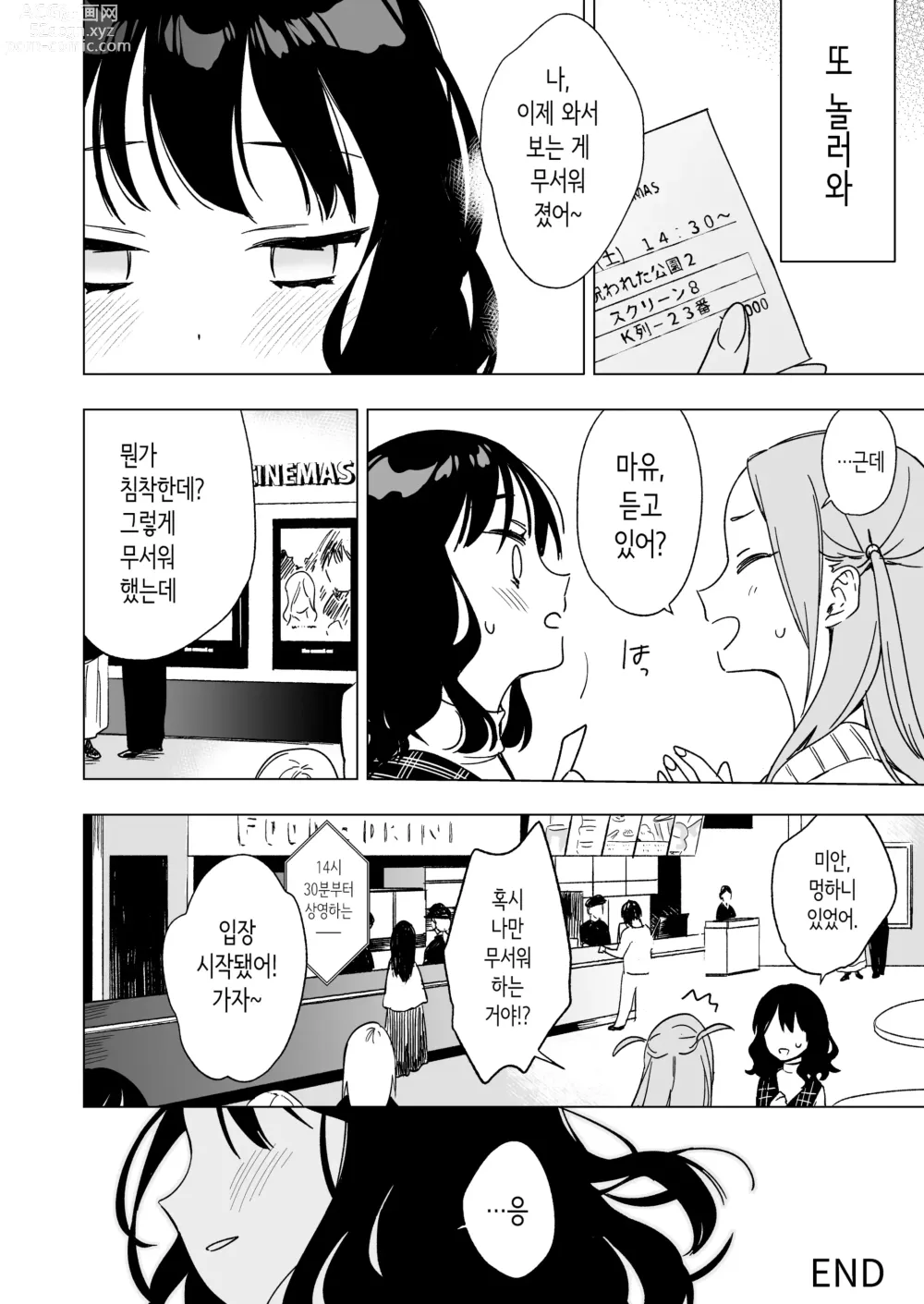 Page 42 of doujinshi 잠 못 이루는 잠옷 파티날 밤, 친구 오빠와――