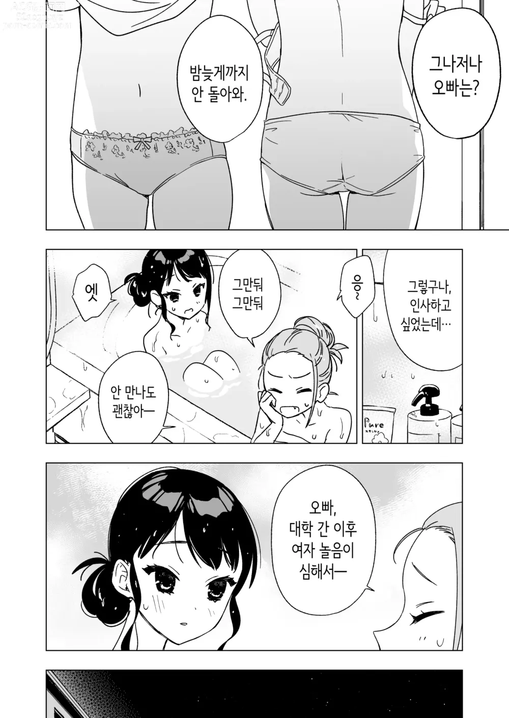 Page 6 of doujinshi 잠 못 이루는 잠옷 파티날 밤, 친구 오빠와――