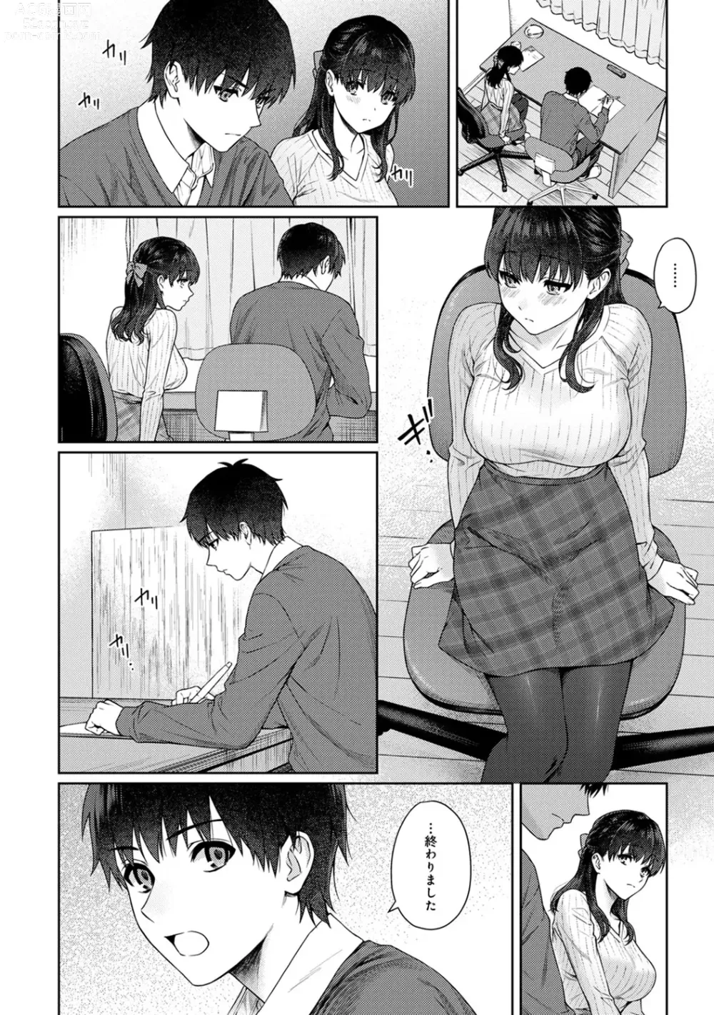 Page 104 of manga Sensei to Boku 2