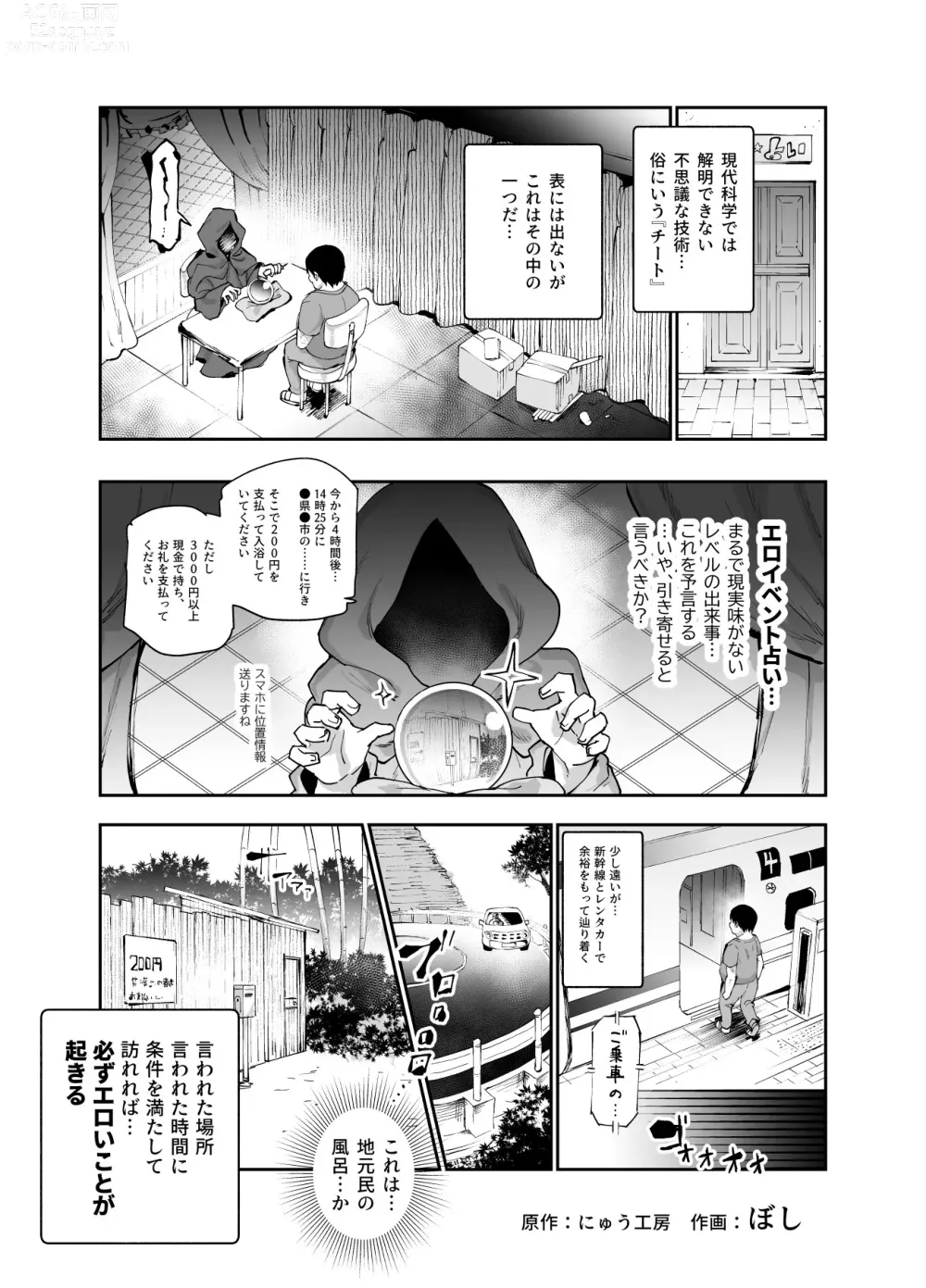 Page 3 of doujinshi Ero Event Uranai EX Kanarazu Lucky Sukebe LV99 ga Okiru Basho