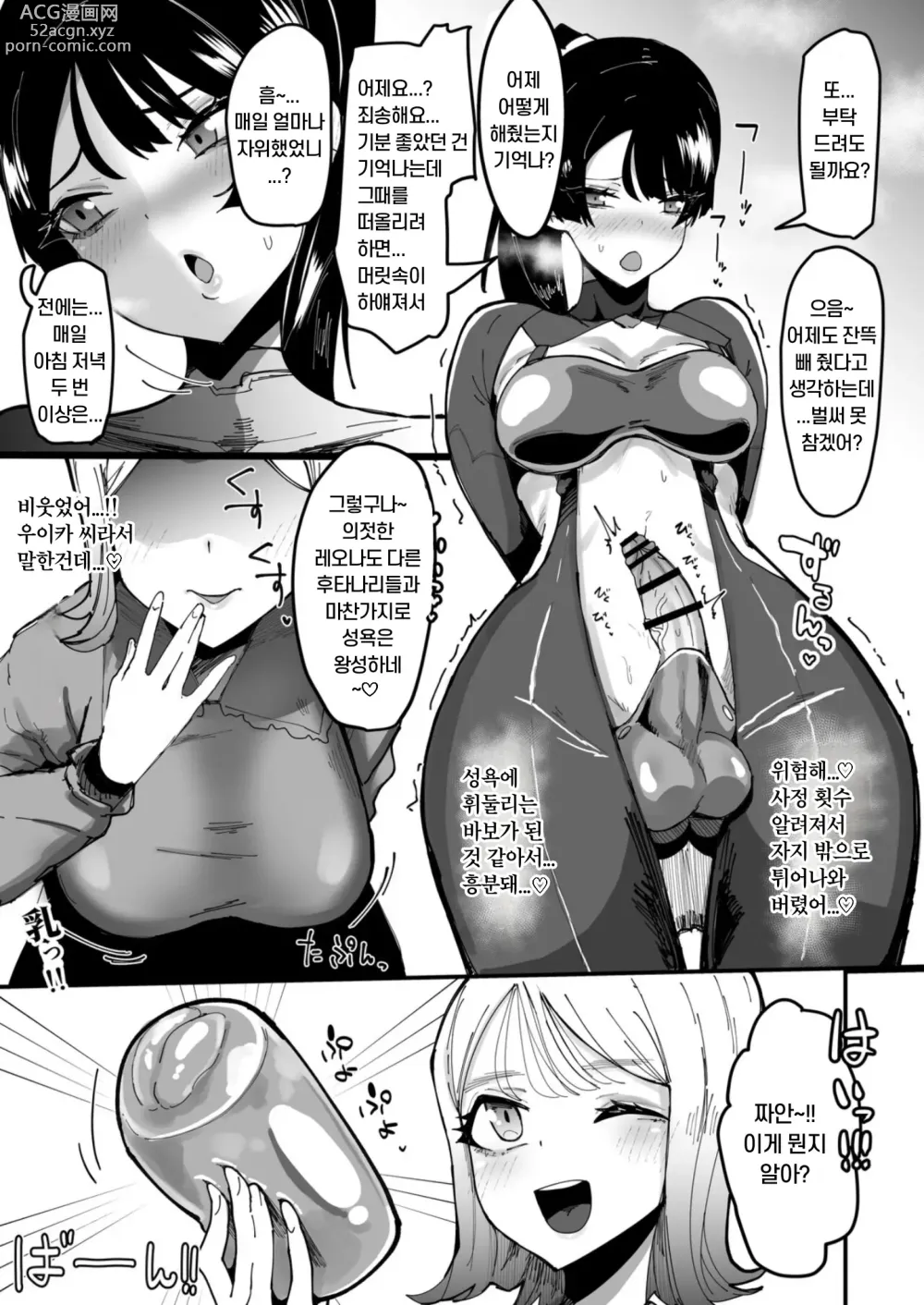 Page 16 of doujinshi Futanari Sei Hime Shasei o Wasureta Futanari Heroine wa Buzama ni Hekoheko o Nedari de Kakko Warui Omorashi Sasete Morau