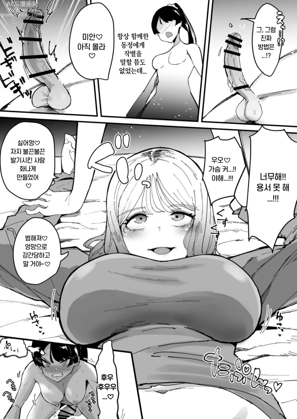 Page 32 of doujinshi Futanari Sei Hime Shasei o Wasureta Futanari Heroine wa Buzama ni Hekoheko o Nedari de Kakko Warui Omorashi Sasete Morau