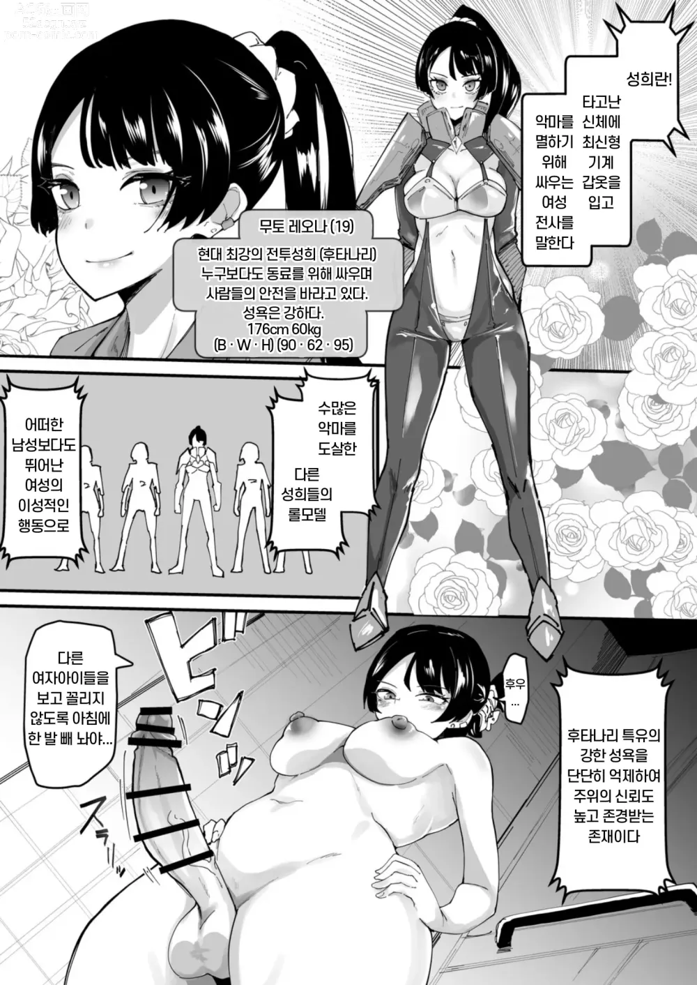 Page 5 of doujinshi Futanari Sei Hime Shasei o Wasureta Futanari Heroine wa Buzama ni Hekoheko o Nedari de Kakko Warui Omorashi Sasete Morau