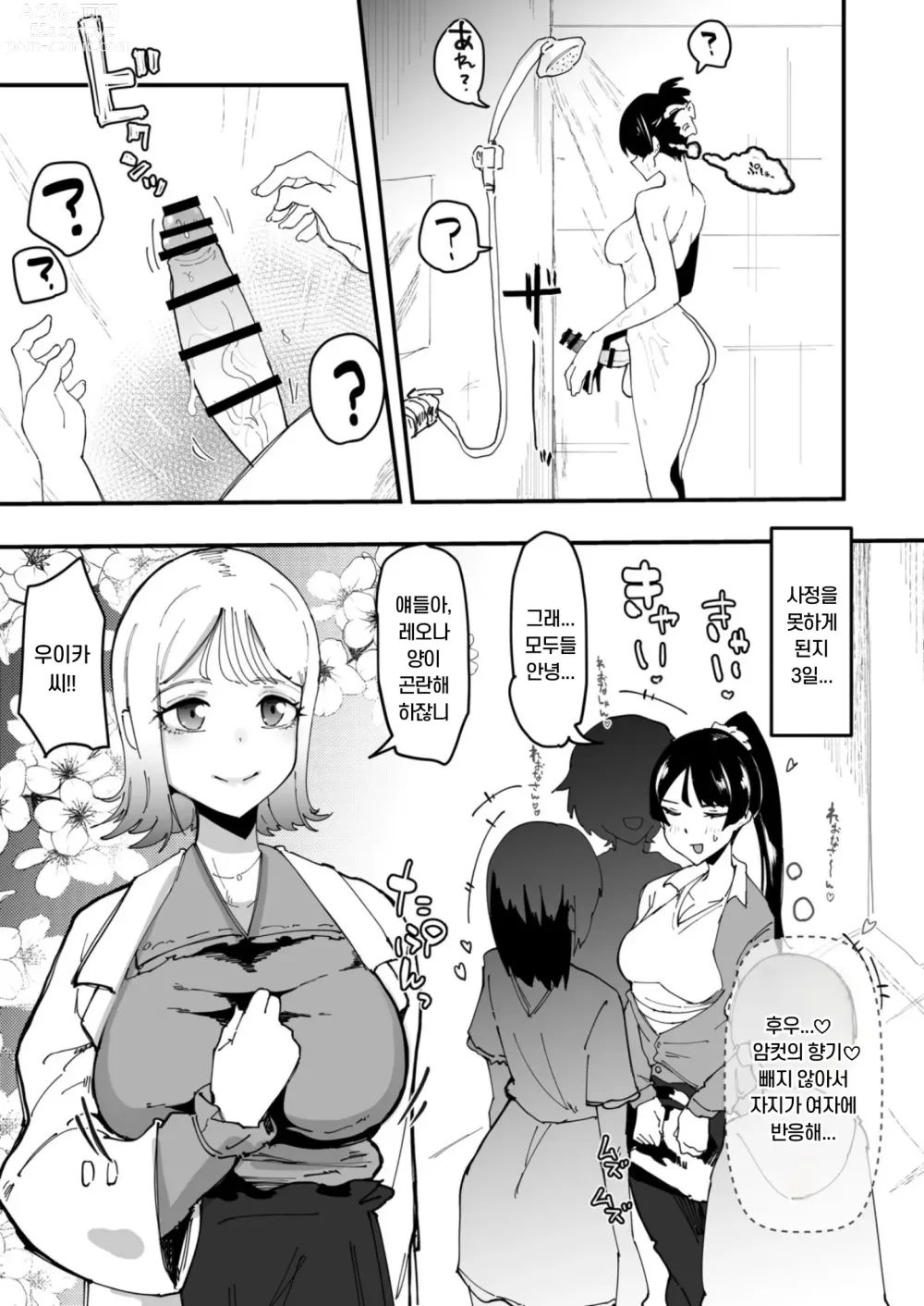 Page 6 of doujinshi Futanari Sei Hime Shasei o Wasureta Futanari Heroine wa Buzama ni Hekoheko o Nedari de Kakko Warui Omorashi Sasete Morau