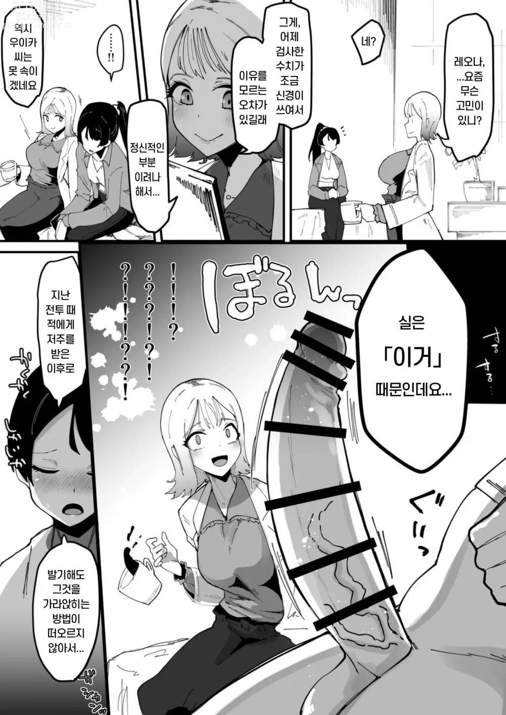 Page 9 of doujinshi Futanari Sei Hime Shasei o Wasureta Futanari Heroine wa Buzama ni Hekoheko o Nedari de Kakko Warui Omorashi Sasete Morau