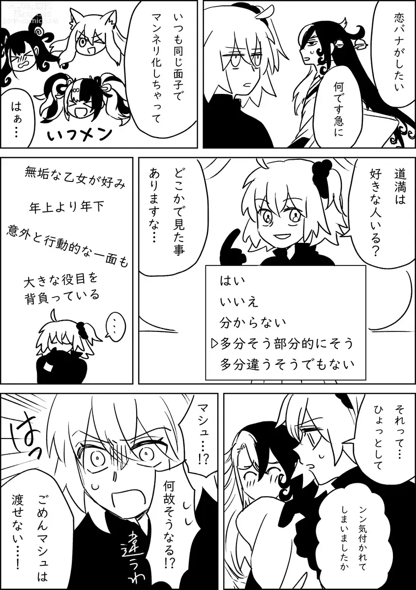 Page 2 of doujinshi Fgo matome 6